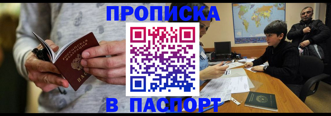 где прописаться в Майкопе