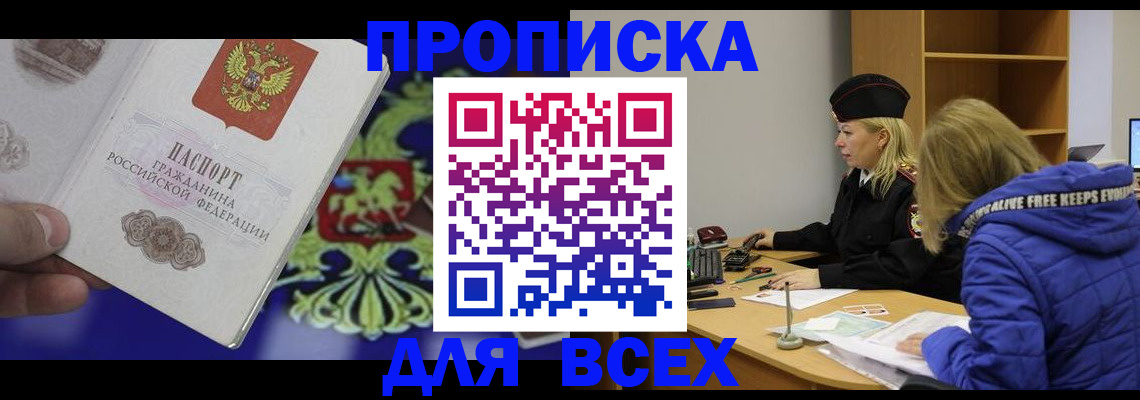 прописка 2025 в Майкопе